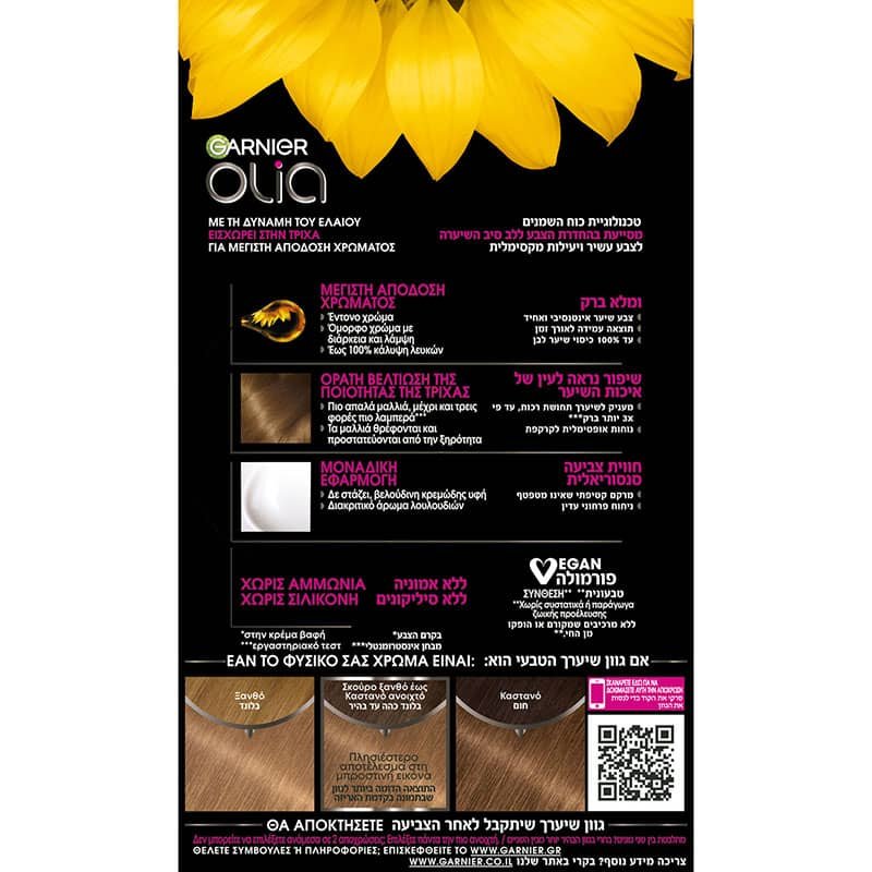 ΒΑΦΗ ΜΑΛΛΙΩΝ ΧΩΡΙΣ ΑΜΜΩΝΙΑ OLIA 7.0 Ξανθό